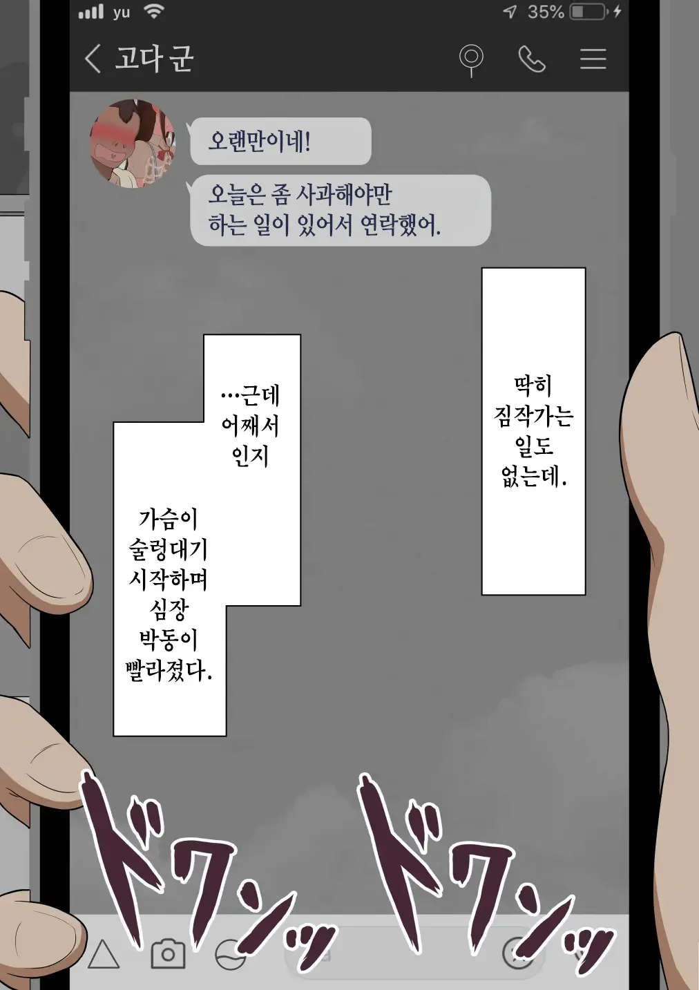"Kanojo Wa Nerawareteiru" ~Sex Hen~ Ch. 2 | 그녀는 노려지고 있다 ~섹스편~ 2